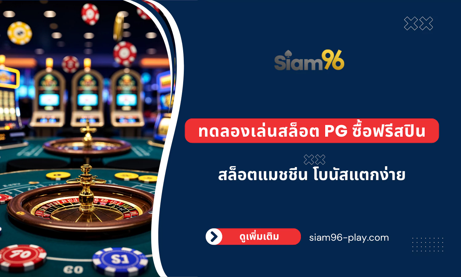 ทดลองเล่นสล็อต PG ซื้อฟรีสปิน สล็อตแมชชีน โบนัสแตกง่าย ทดลองเล่นสล็อต PG ซื้อฟรีสปิน สล็อตแมชชีน โบนัสแตกง่าย