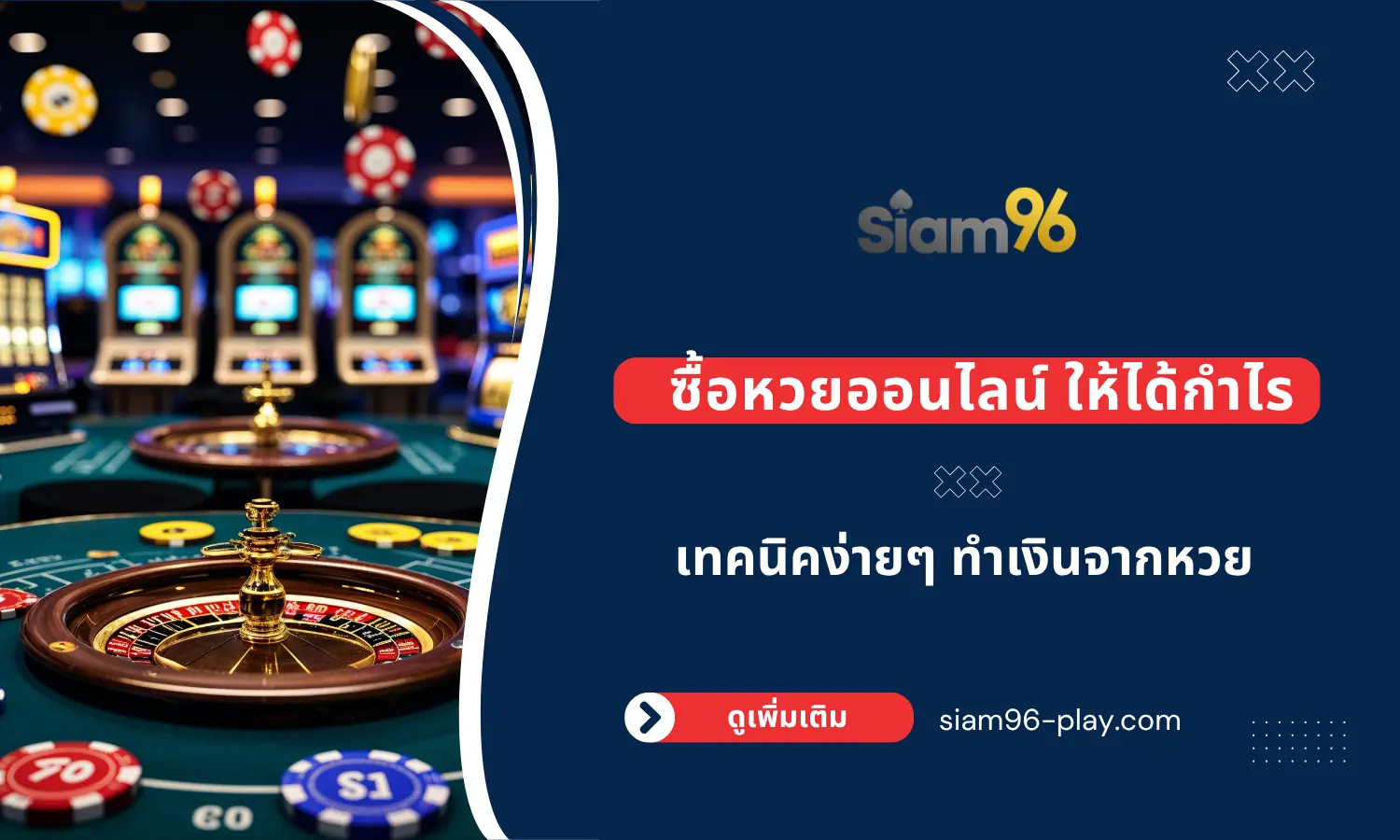 ซื้อหวยออนไลน์ ให้ได้กำไร ซื้อหวยออนไลน์ ให้ได้กำไร