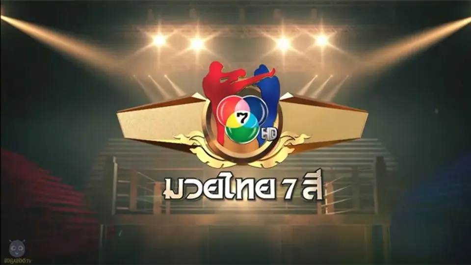 มวยไทย 7 สี อาทิตย์นี้ สด HD